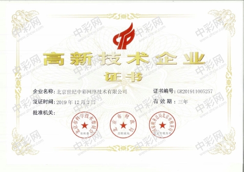 4-1高新技术企业