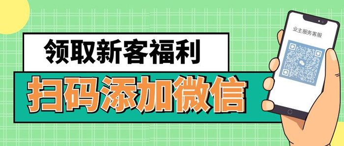 图怪兽_扫码添加客服微信公众号首图用图 (1) 图怪兽_扫码添加客服微信公众号首图用图 (1)